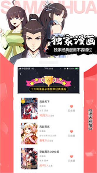 飒漫画无付费版