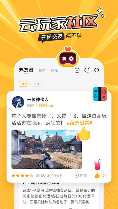 菜鸡云游戏app