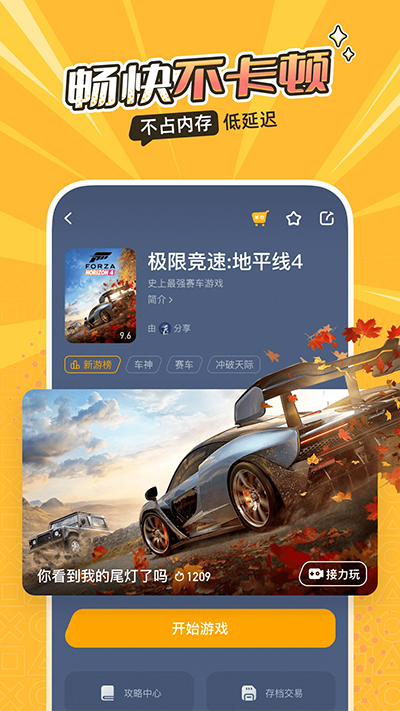 菜鸡云游戏app