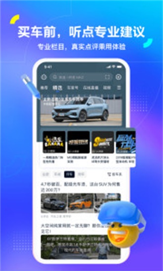 汽车之家app