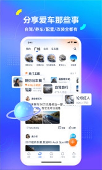 汽车之家app