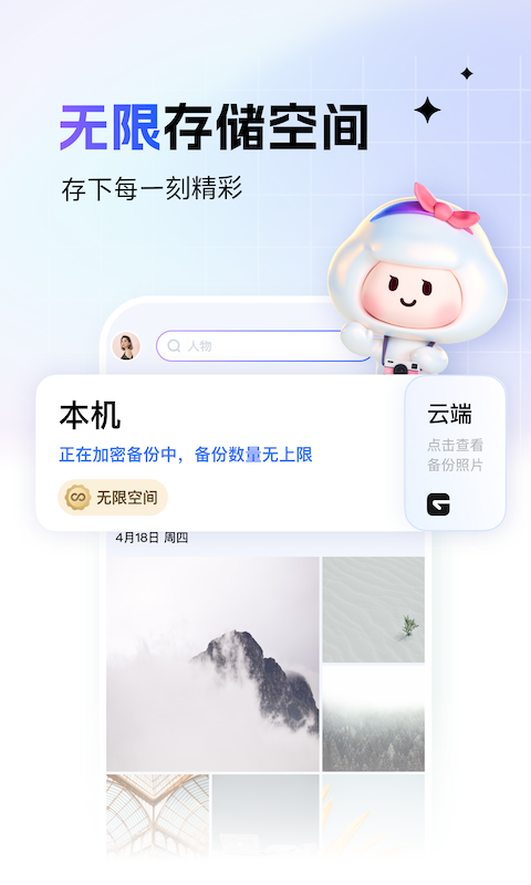 一刻相册免费版