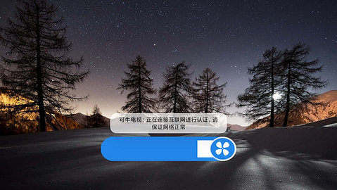可牛电视直播APP