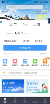 火车票预订12306