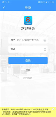 火车票预订12306