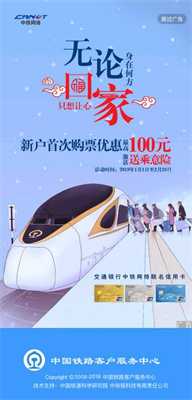 火车票预订12306
