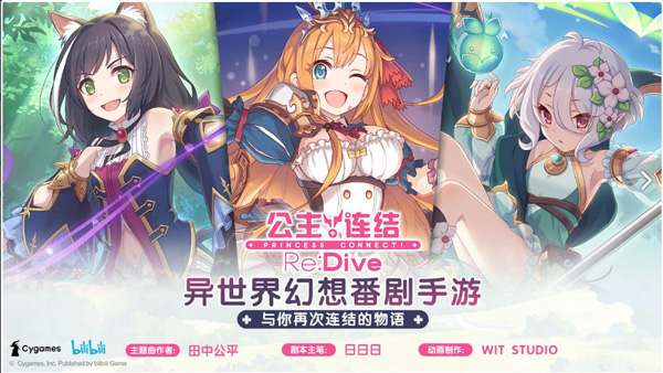 公主连结台服最新版