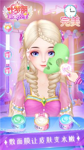 叶罗丽彩妆公主免费正版