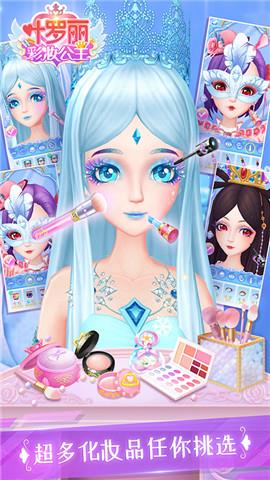 叶罗丽彩妆公主免费正版