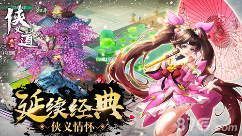 热血侠义道版