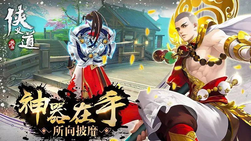 热血侠义道手机版