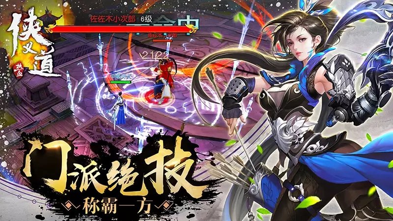 热血侠义道手机版