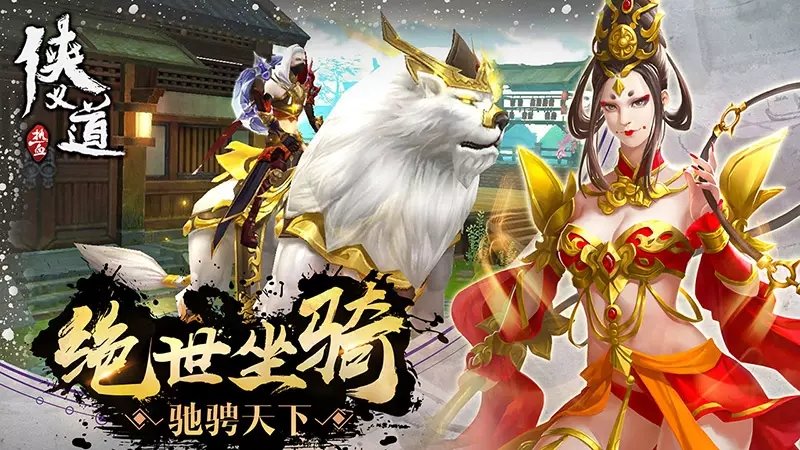 热血侠义道手机版