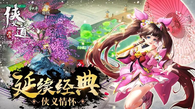 热血侠义道手机版