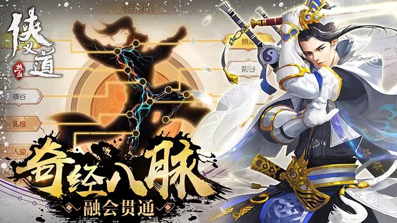 热血侠义道手机版