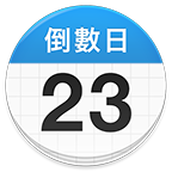 days matter倒数日