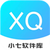 小七软件库正版