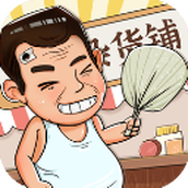 灵魂杂货铺