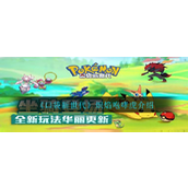 《口袋新世代》揭秘炽焰咆哮虎的实力与特性
