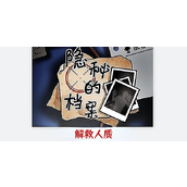 隐秘的档案解救人质详细攻略