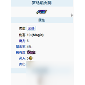 泰拉瑞亚罗马焰火筒详解与战术应用
