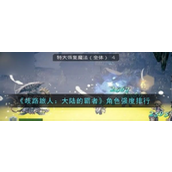 歧路旅人大陆的霸者 - 角色实力排行榜揭秘