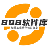 bqb软件库去更新版
