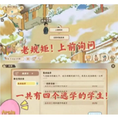 桃源深处有人家集体逃学隐藏任务攻略大全