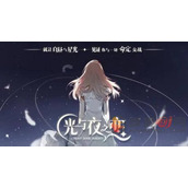 光与夜之恋光结局和夜结局是什么