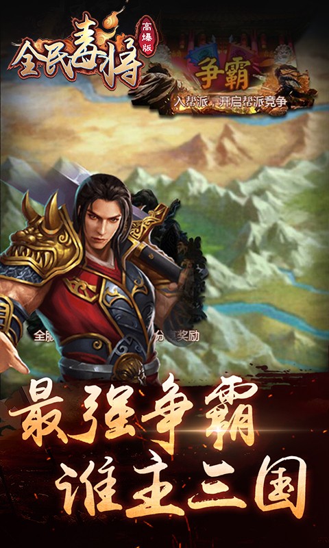 全民毒将正式版