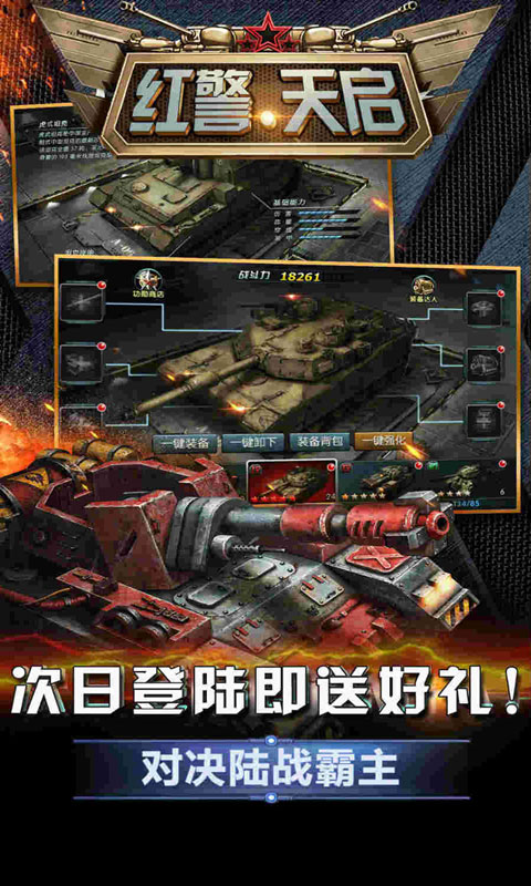 红警天启手机版