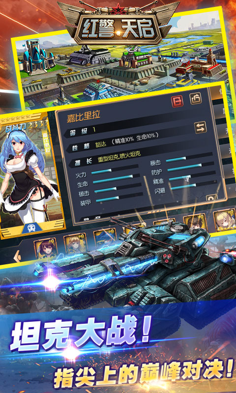 红警天启手机版