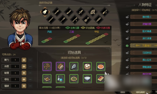 大侠立志传