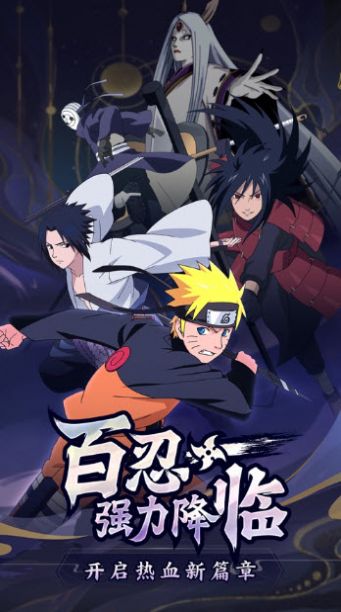秽土火影争锋下载最新版