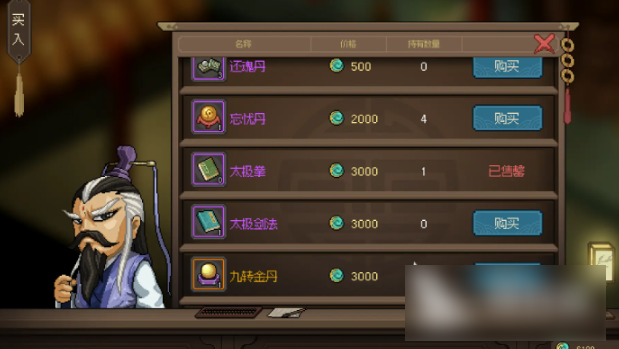 大侠立志传