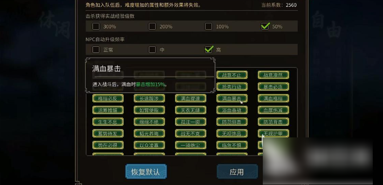 大侠立志传