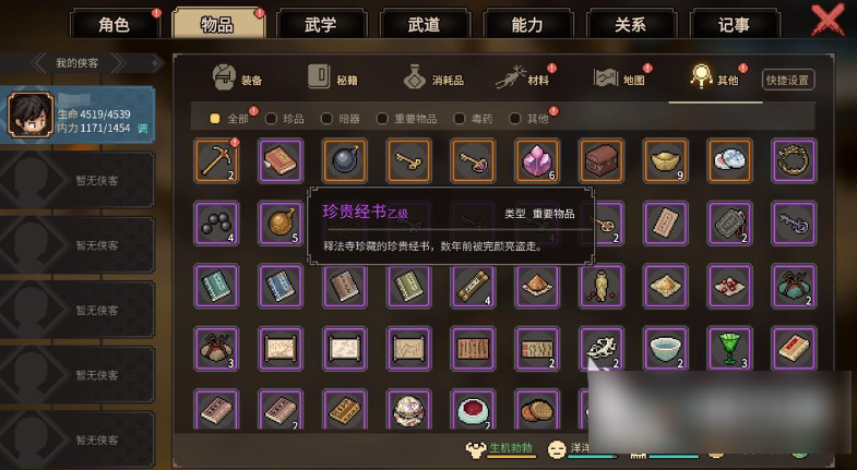 大侠立志传