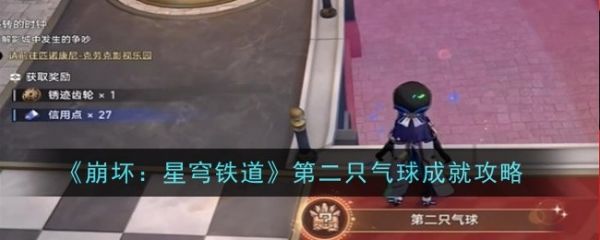 崩坏星穹铁道