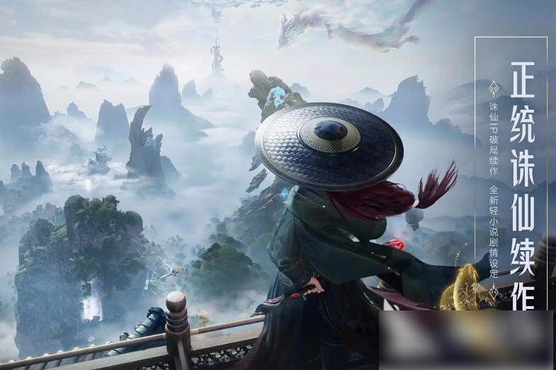 诛仙2