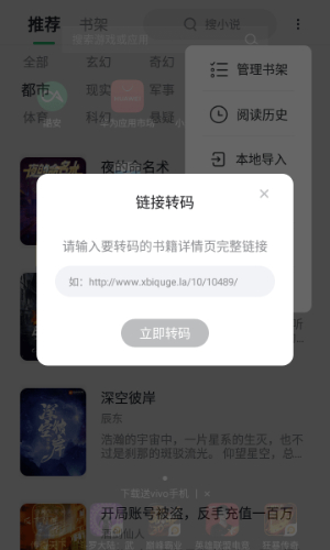 石头追书去广告
