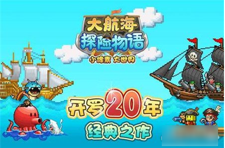 大航海探险物语