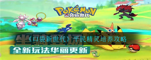 口袋新世代