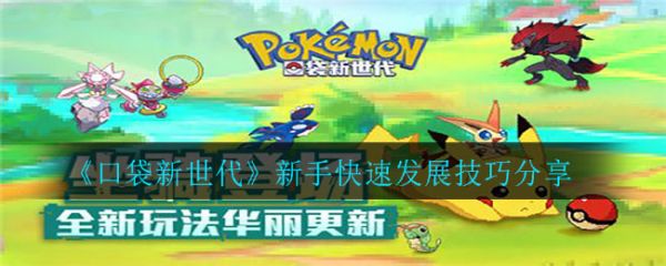 口袋新世代