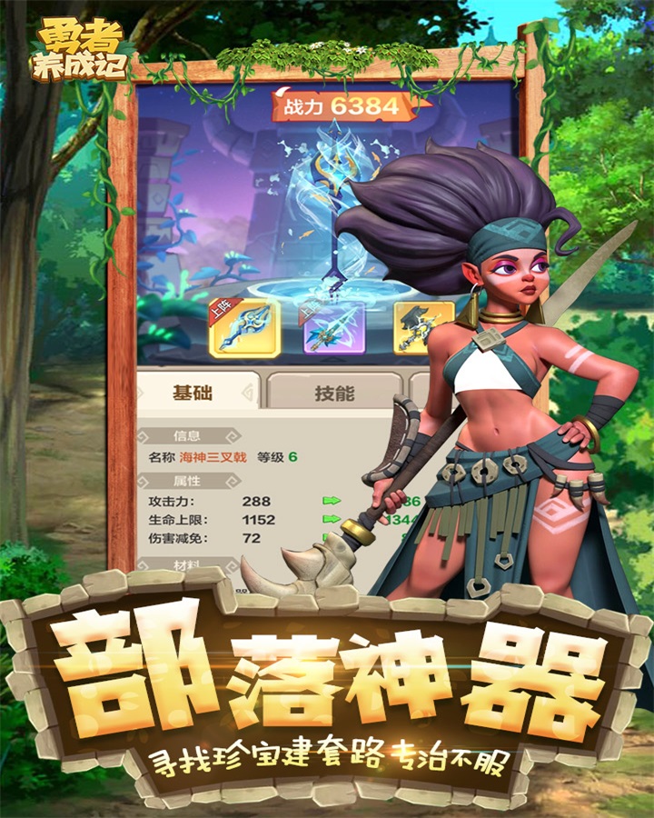 勇者养成记小米版