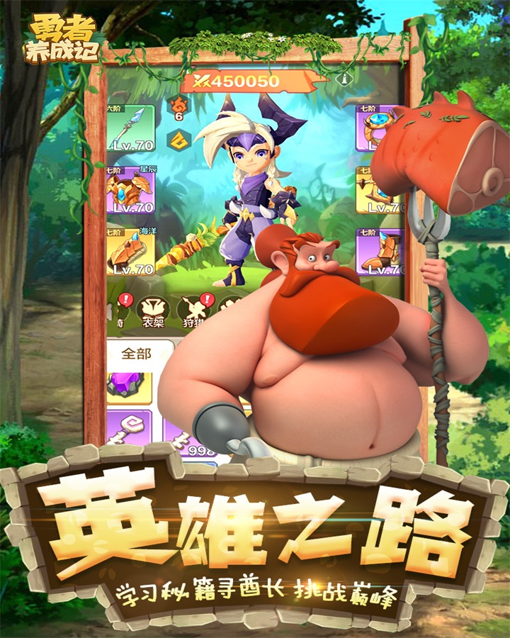 勇者养成记小米版