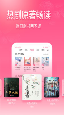 红袖读书免兑换码版