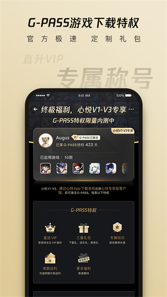 心悦俱乐部免费版