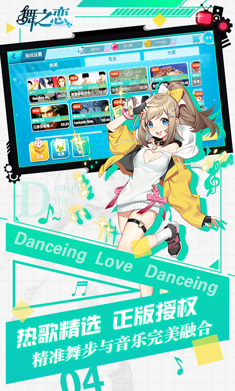 舞之恋APP游戏安装