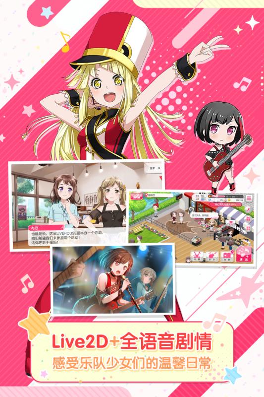 BanGDream少女乐团派对下载安装