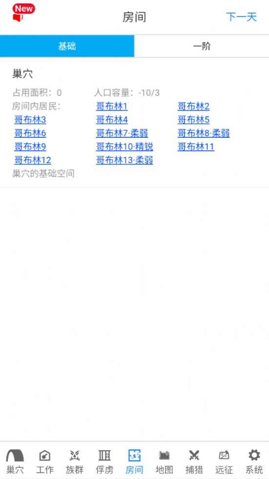 哥布林世界文字安卓下载
